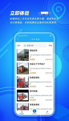 信来车往