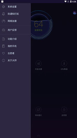 安卓优化大师app