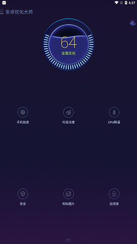 安卓优化大师app