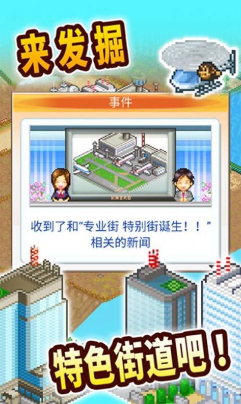 都市大亨物语游戏