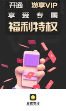星宸竞技游戏助手