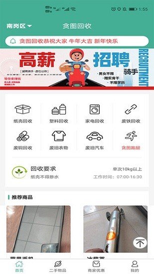 贪图回收