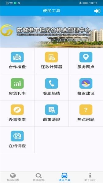 防城港公积金