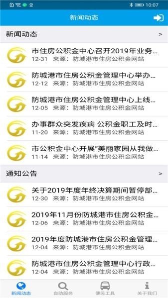 防城港公积金