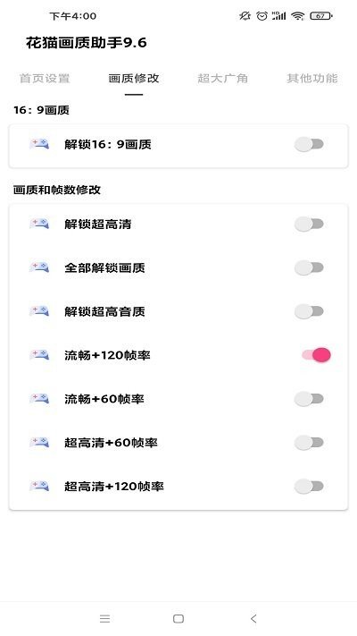 花猫画质助手老版本