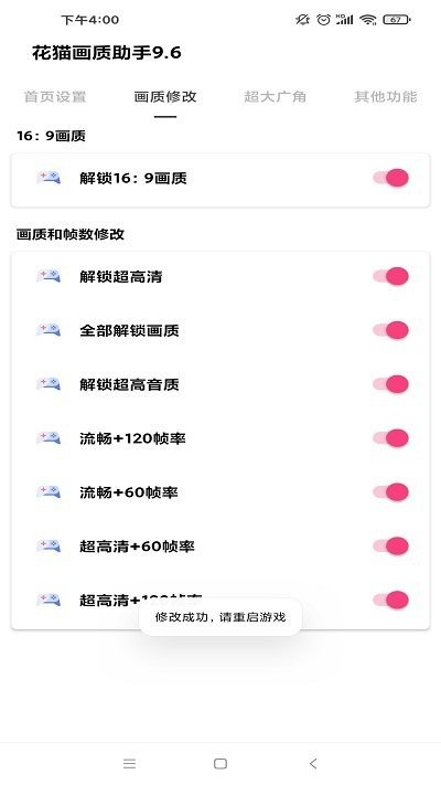 花猫画质助手老版本