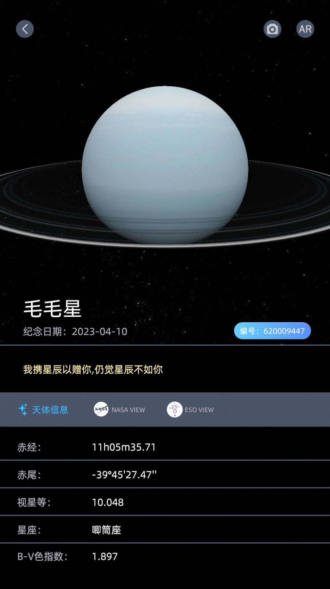 星礼星座知识