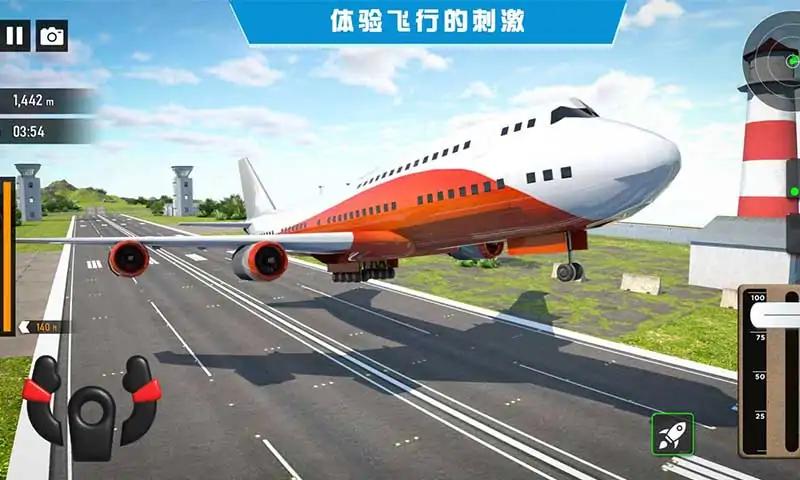 飞行救援模拟器(Airplane Simulator 3d Games)