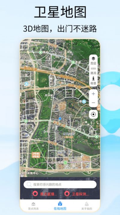 奥维3D地图卫星地图