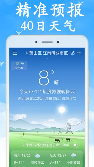 天气早知道