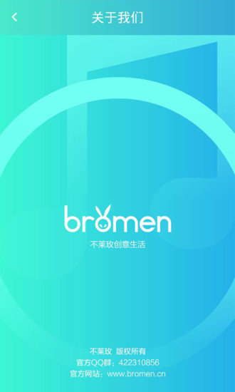 不莱玫生活(Bromen)