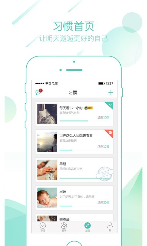 全民习惯(Make Habits)
