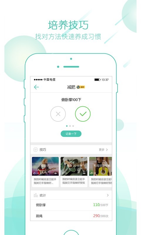 全民习惯(Make Habits)