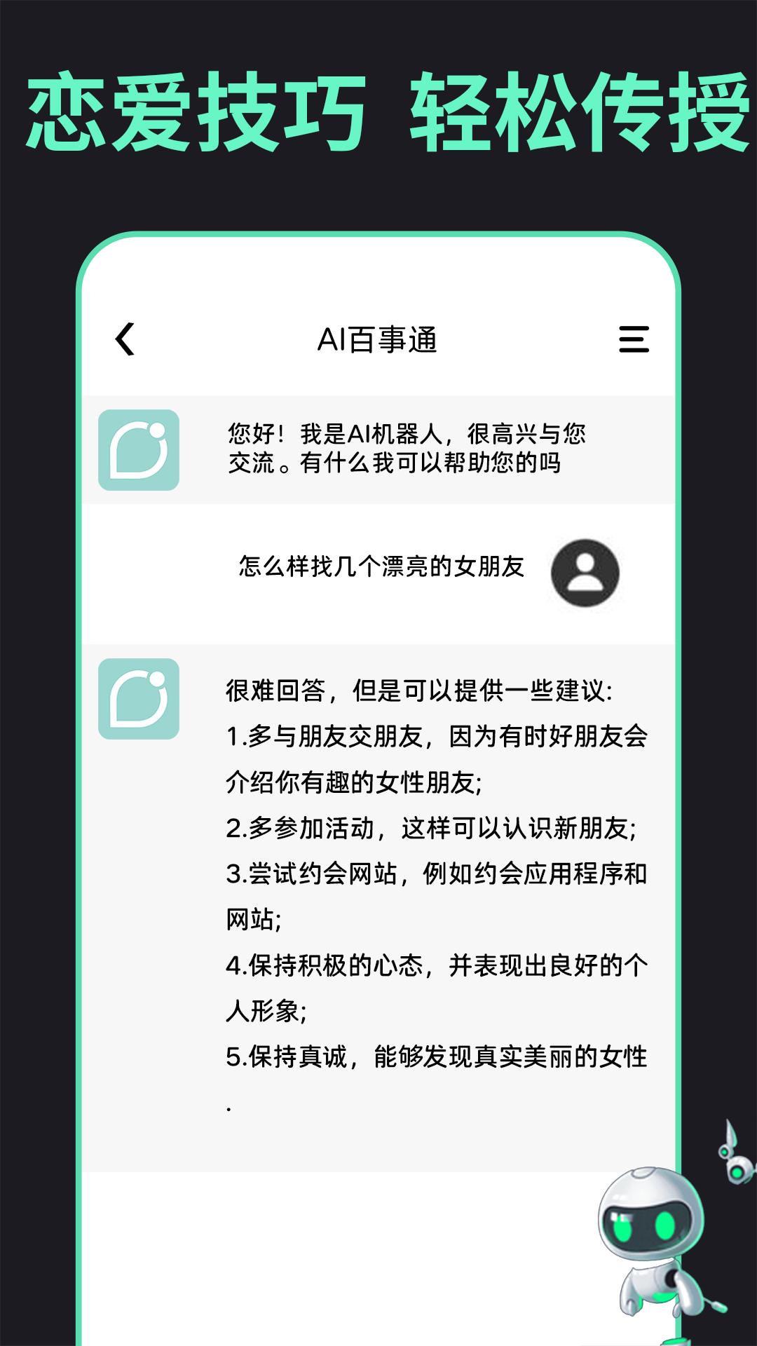 AI百事通