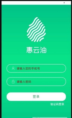惠云油