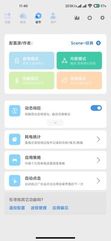 scene(App Freezer)