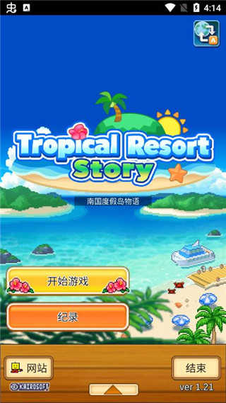 南国度假岛物语(Tropical Resort Story)