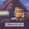 长途卡车驾驶员(Trucker Ben)