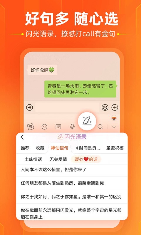 搜狗手机输入法皮肤