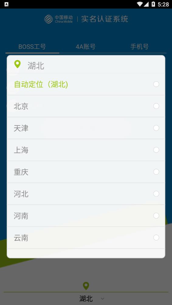 移动实名认证