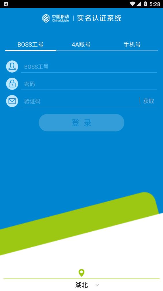 移动实名认证