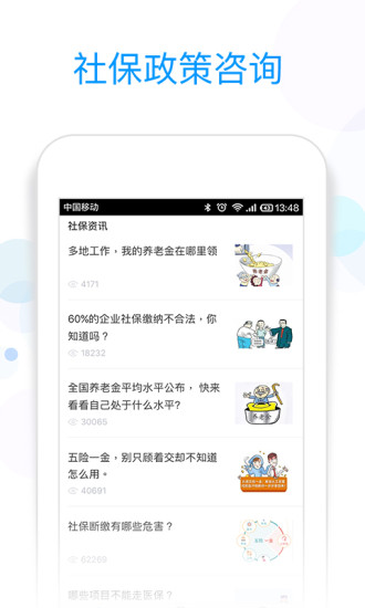 社保掌上通
