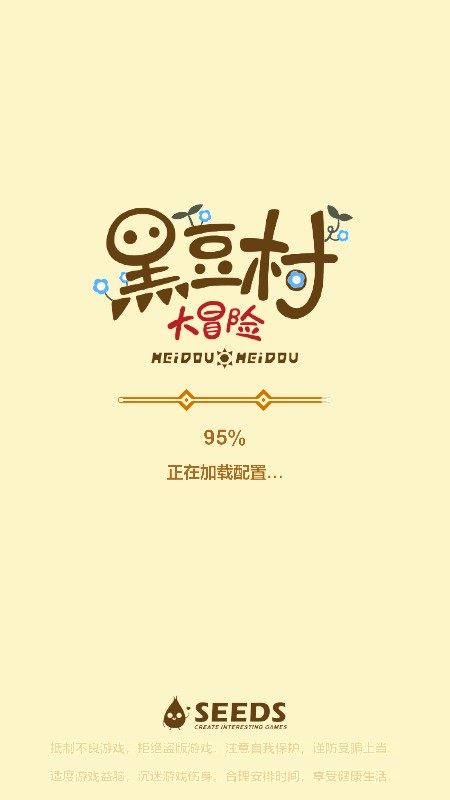 黑豆村大冒险