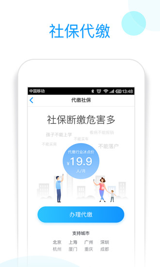 社保掌上通