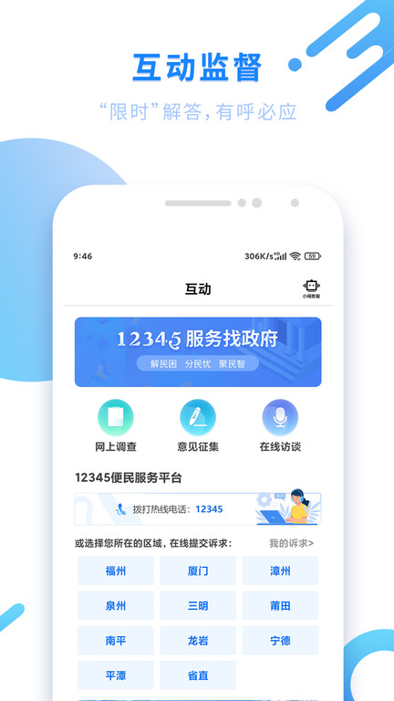 闽政通app八闽健康码
