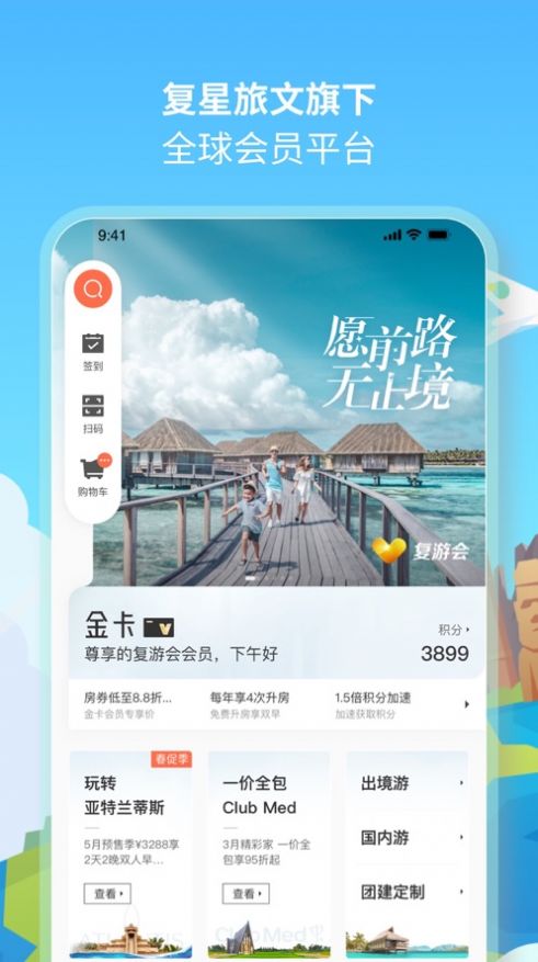 复游会旅游服务