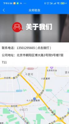 众邦助友旅行