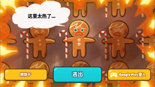 跑跑姜饼人烤箱大逃亡最新版(Cookie Run OvenBreak)