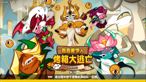 跑跑姜饼人烤箱大逃亡最新版(Cookie Run OvenBreak)