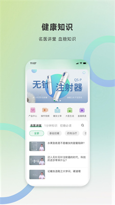 快舒尔健康慢病管理