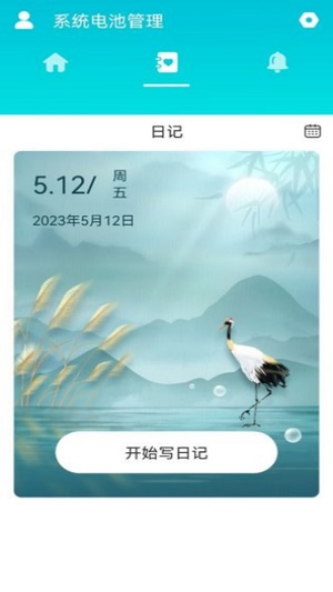 系统电池管理app