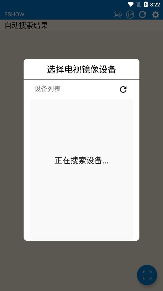 Awind奇机无线投屏app(ESHOW)