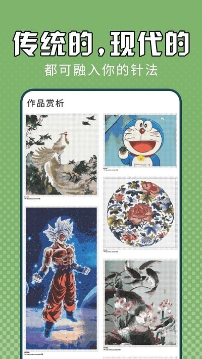 电子十字绣