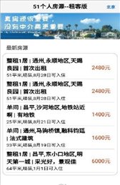 51个人房源