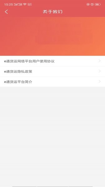 货运通app