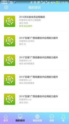 教师培训网app