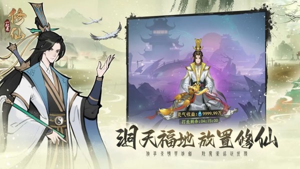 一起来修仙手游