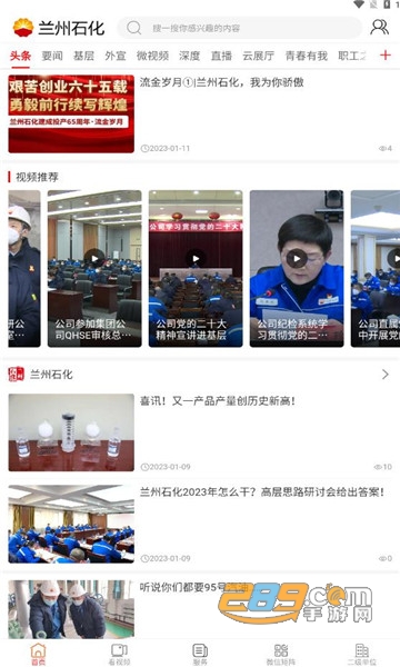 兰州石化app