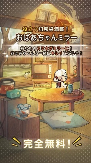 米拉老奶奶(おばあちゃん鏡)游戏