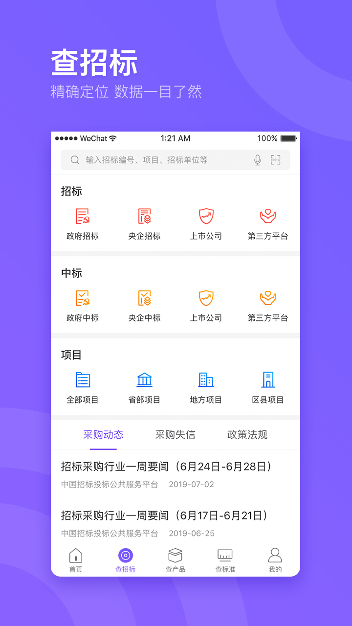 企通查app