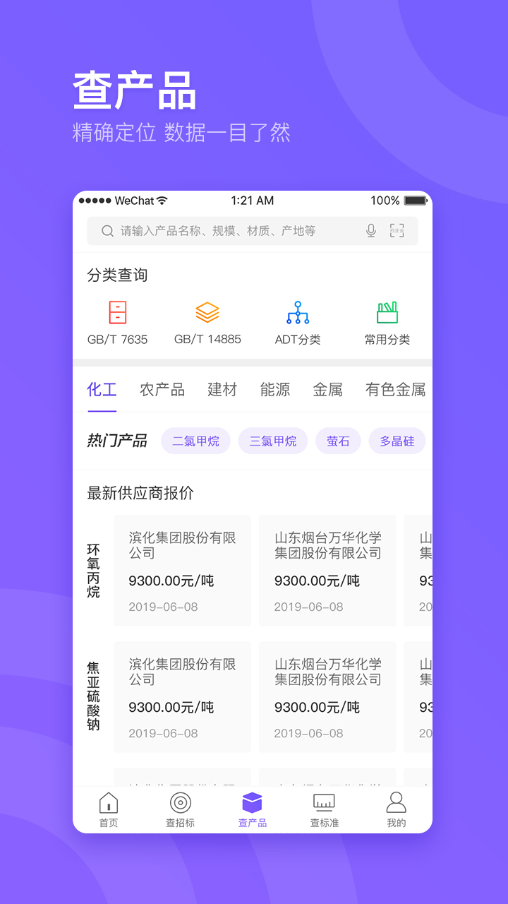 企通查app