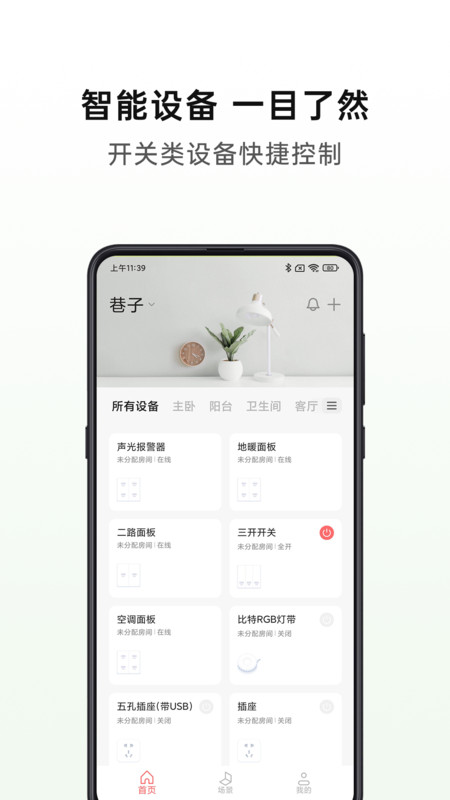 华太智慧家官方版