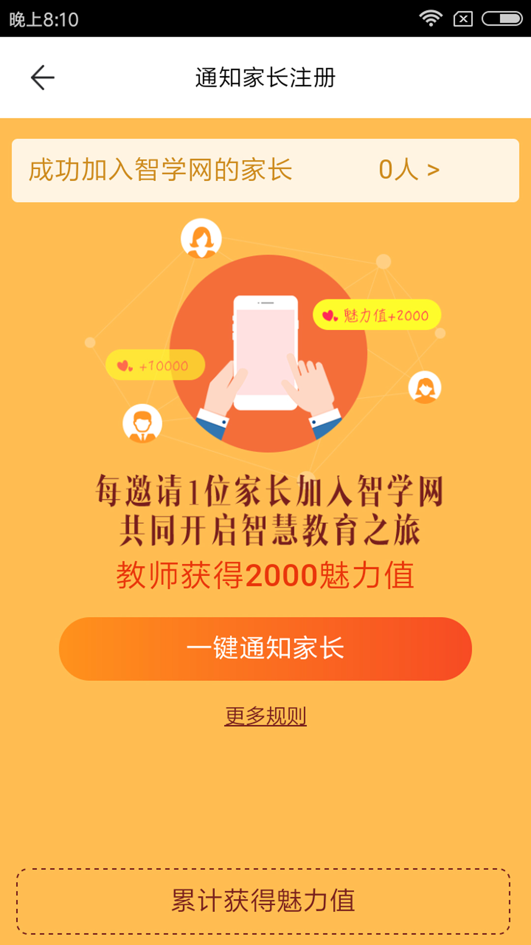 智学教师端app