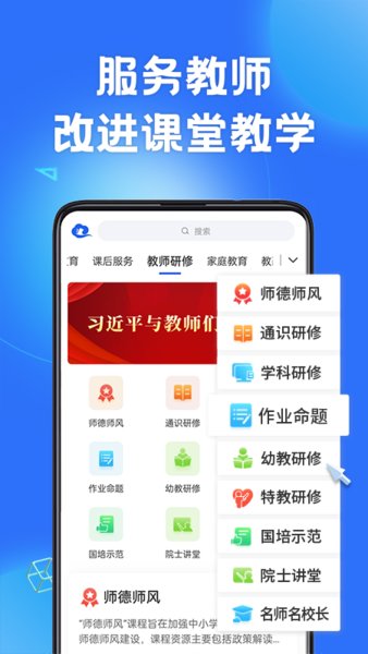 中小学云平台app