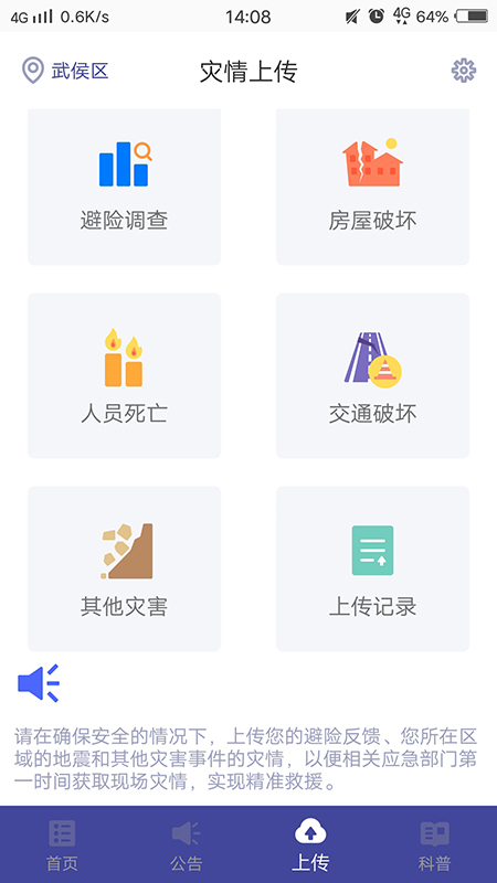 地震预警app新版