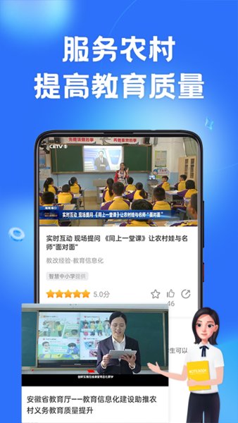 中小学云平台app